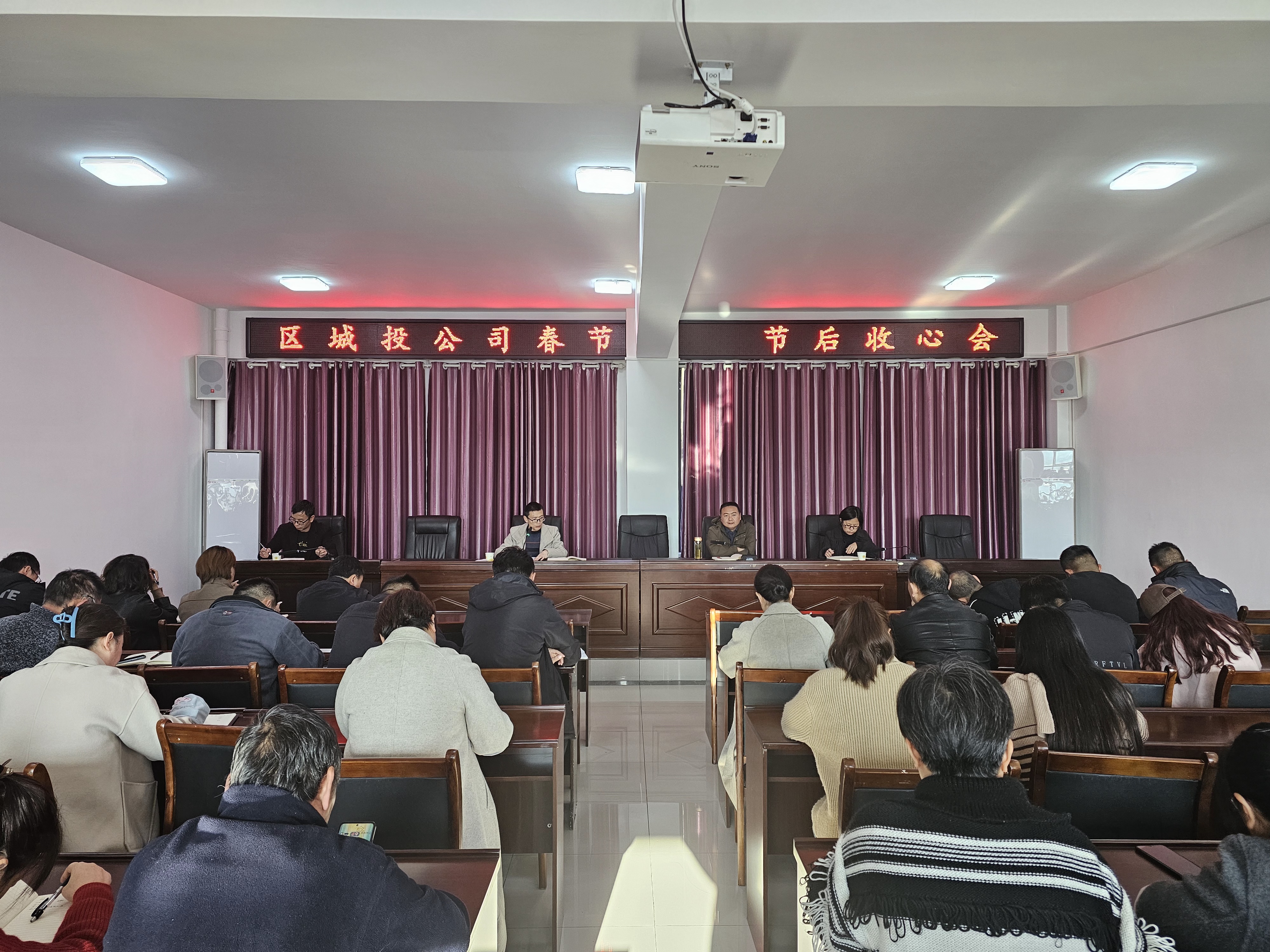 區(qū)城投公司召開春節(jié)節(jié)后收心會(huì)