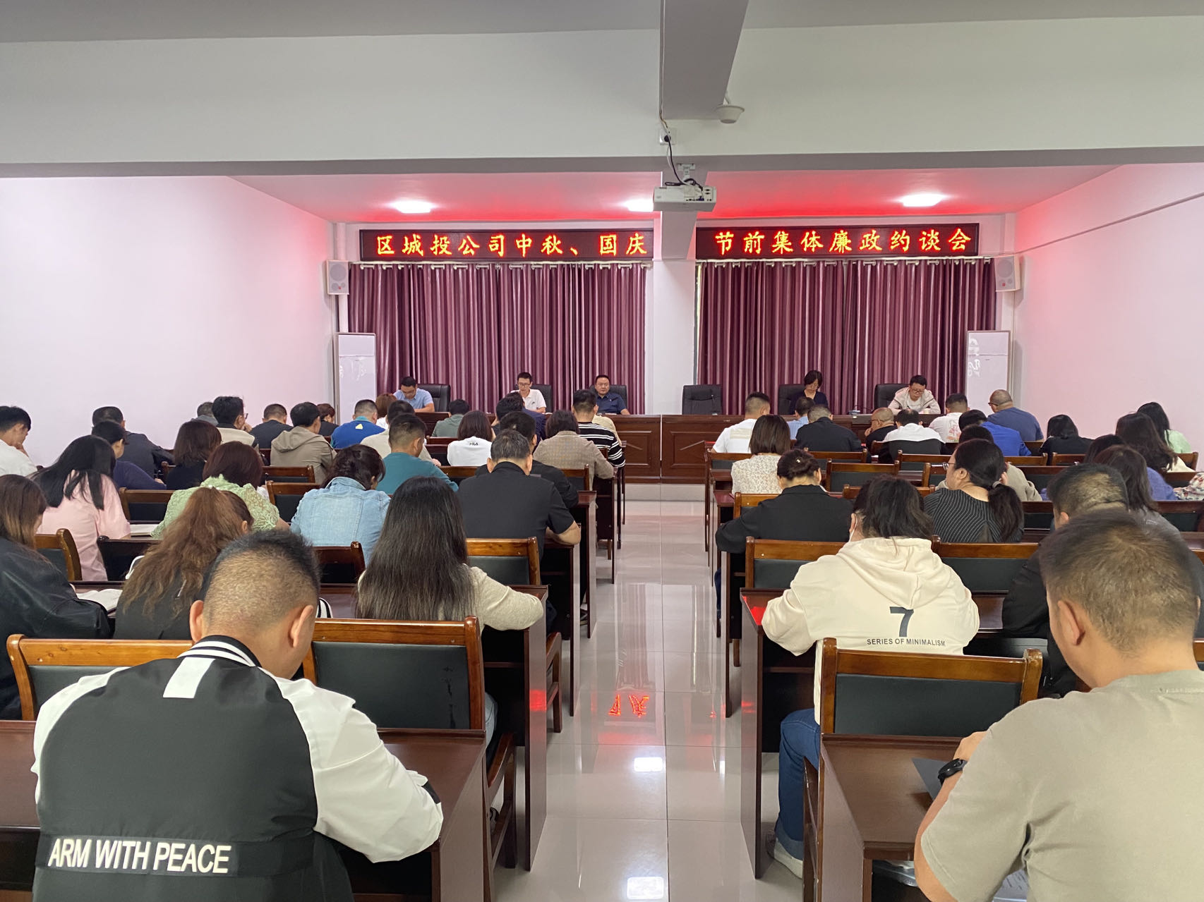 區(qū)城投公司召開中秋國(guó)慶節(jié)前 集體廉政約談會(huì)