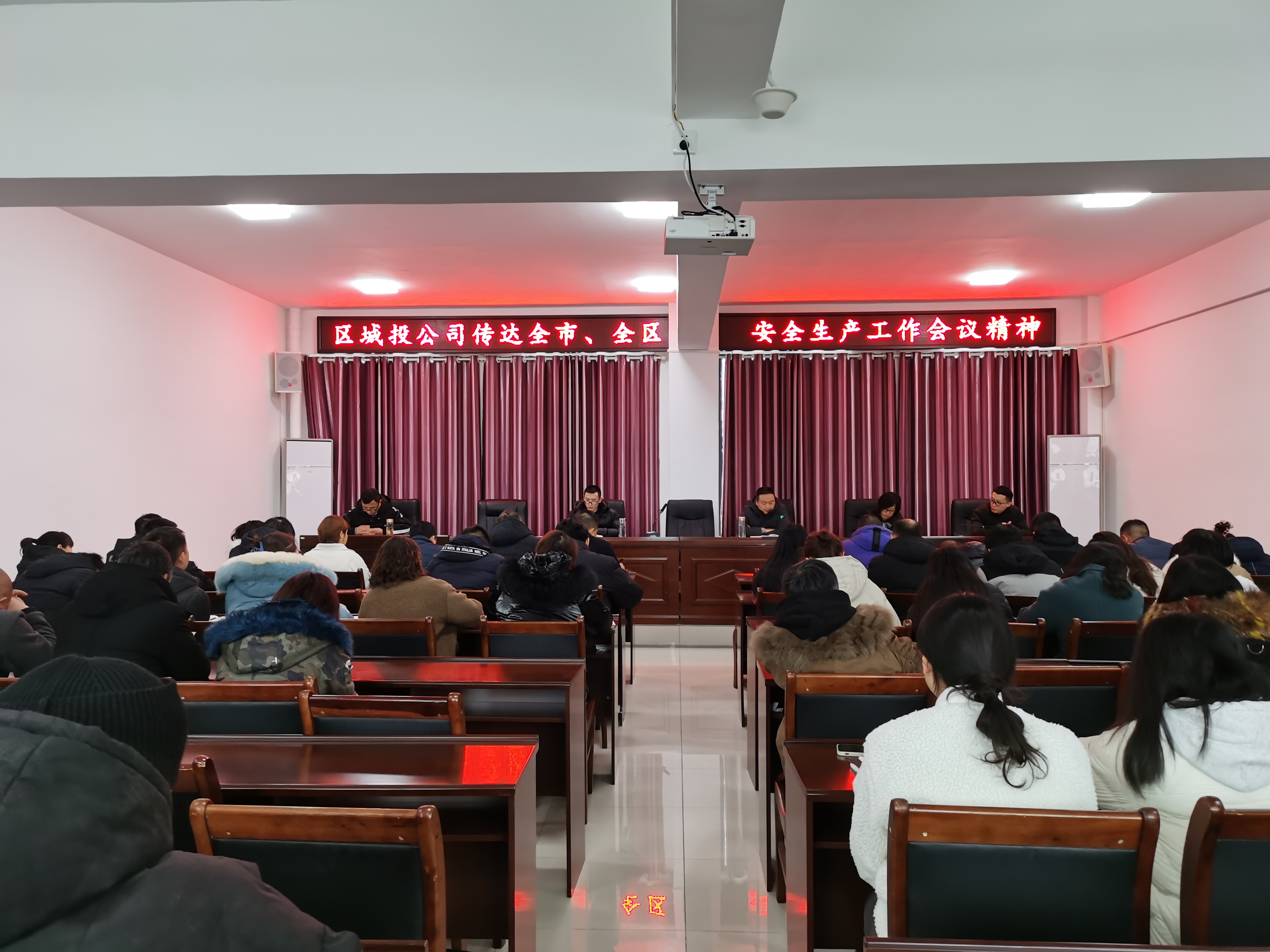 區(qū)城投公司召開安全生產(chǎn)工作會(huì)議